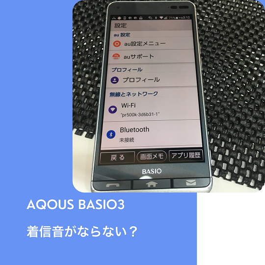 aubasio3の電話でのスピーカーの解除法 コレクション